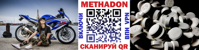 Метадон methadone  купить наркотики цена  Городовиковск 